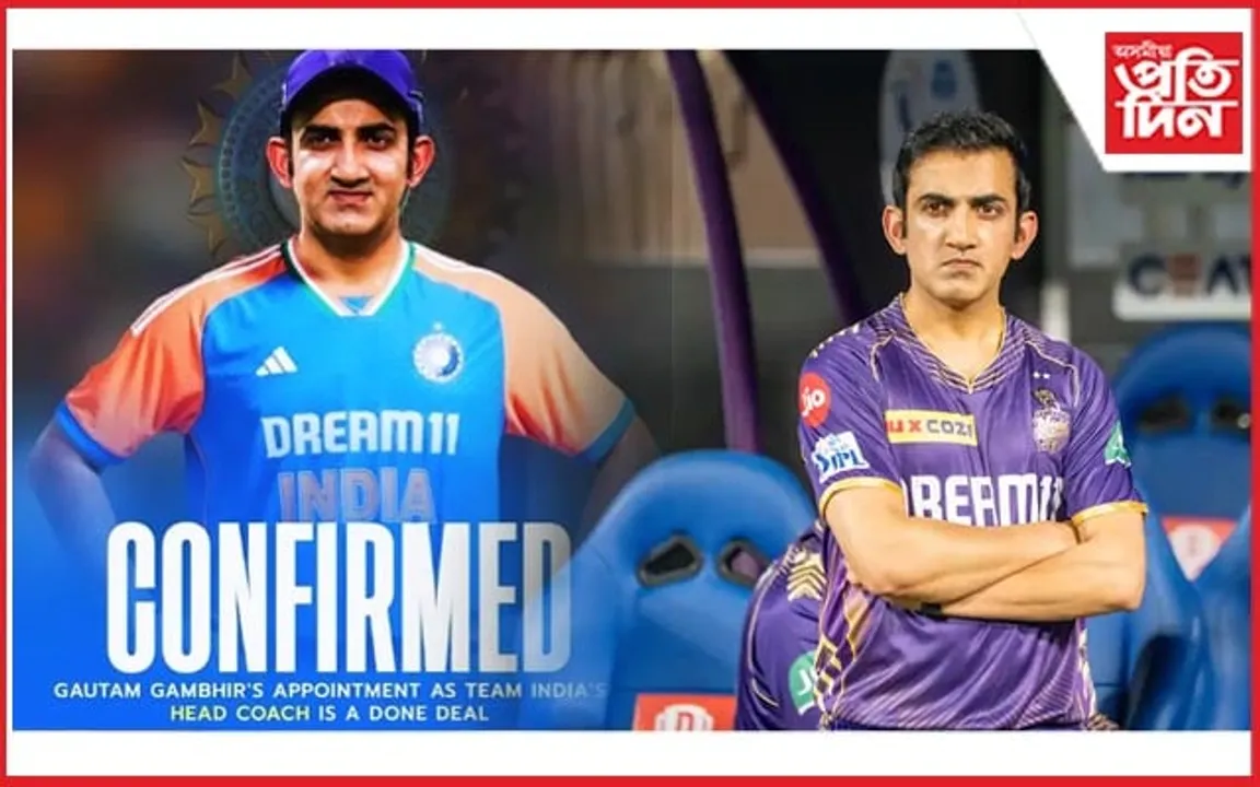 আনুষ্ঠানিকতা সম্পন্নঃ গৌতম গম্ভীৰ হ'ল ভাৰতীয় ক্ৰিকেট দলৰ মুখ্য প্ৰশিক্ষক...